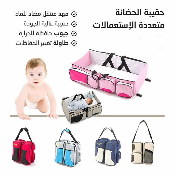 حقيبة الحضانة حقيبة و مهد متنقل مضاد للماء بجيوب حافظة للحرارة للعناية بطفلك في أي مكان