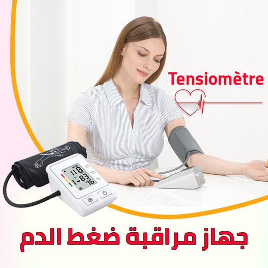 جهاز قياس ضغط الدم - Tensiomètre